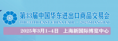 <strong>华交会官网(华东进出口商品买卖会)2025</strong> <strong>华交会官网(华东进出口商品买卖会)2025</strong>